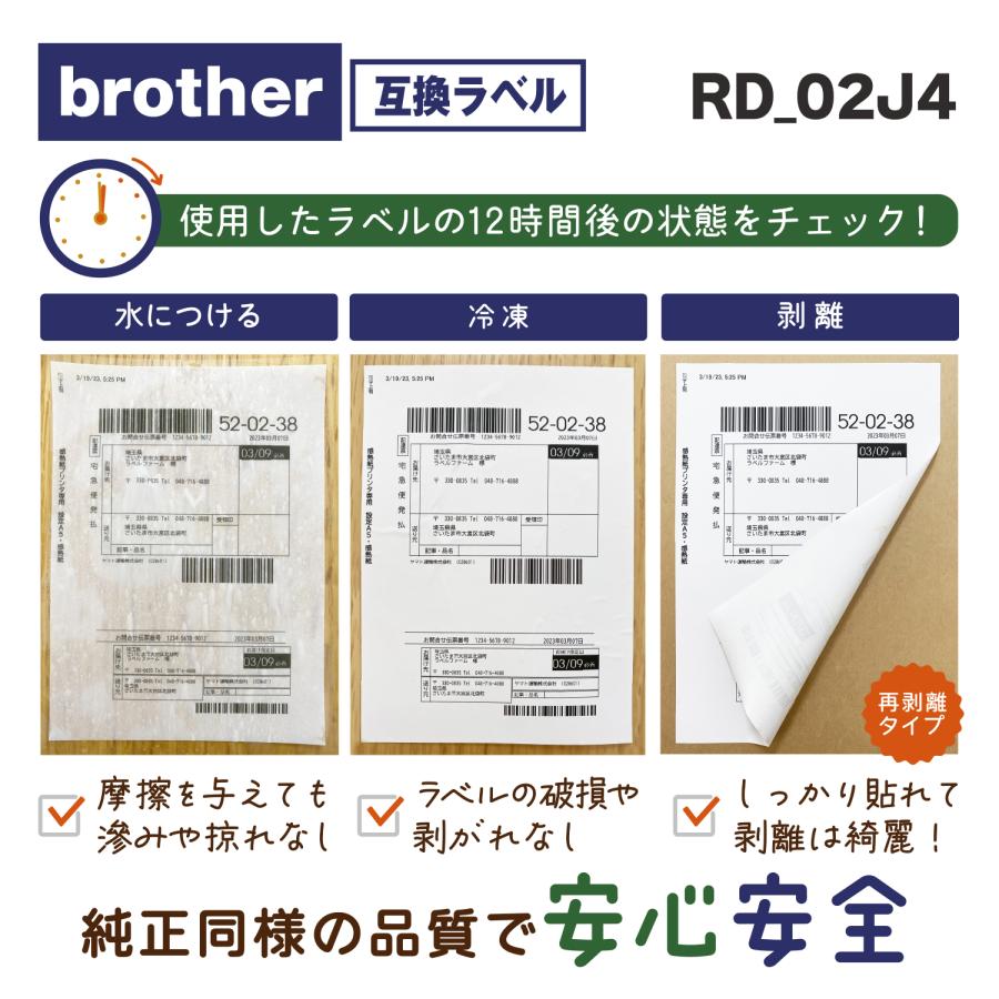 互換ラベル RD-V02J4 長尺紙テープ 1ロール 単品 ブラザー対応 RDテープ 互換ラベル用紙 文具用品 オフィス用品 感熱紙 防水 ラベルシール【1年間保証付】 | ブラザー工業 | 02