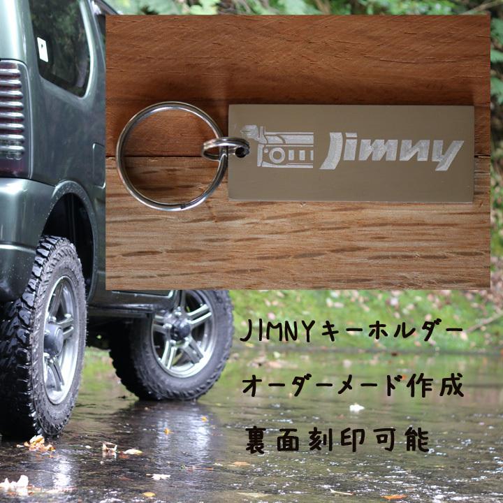 スズキ ジムニー ステンレスキーホルダー（シルバー JB64Wロゴ） 名