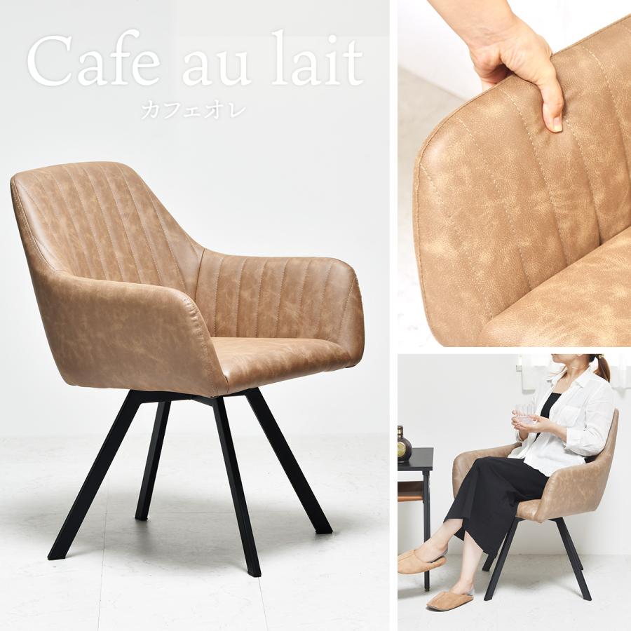 回転式 ダイニングチェア カフェチェア 椅子 レストランチェア 