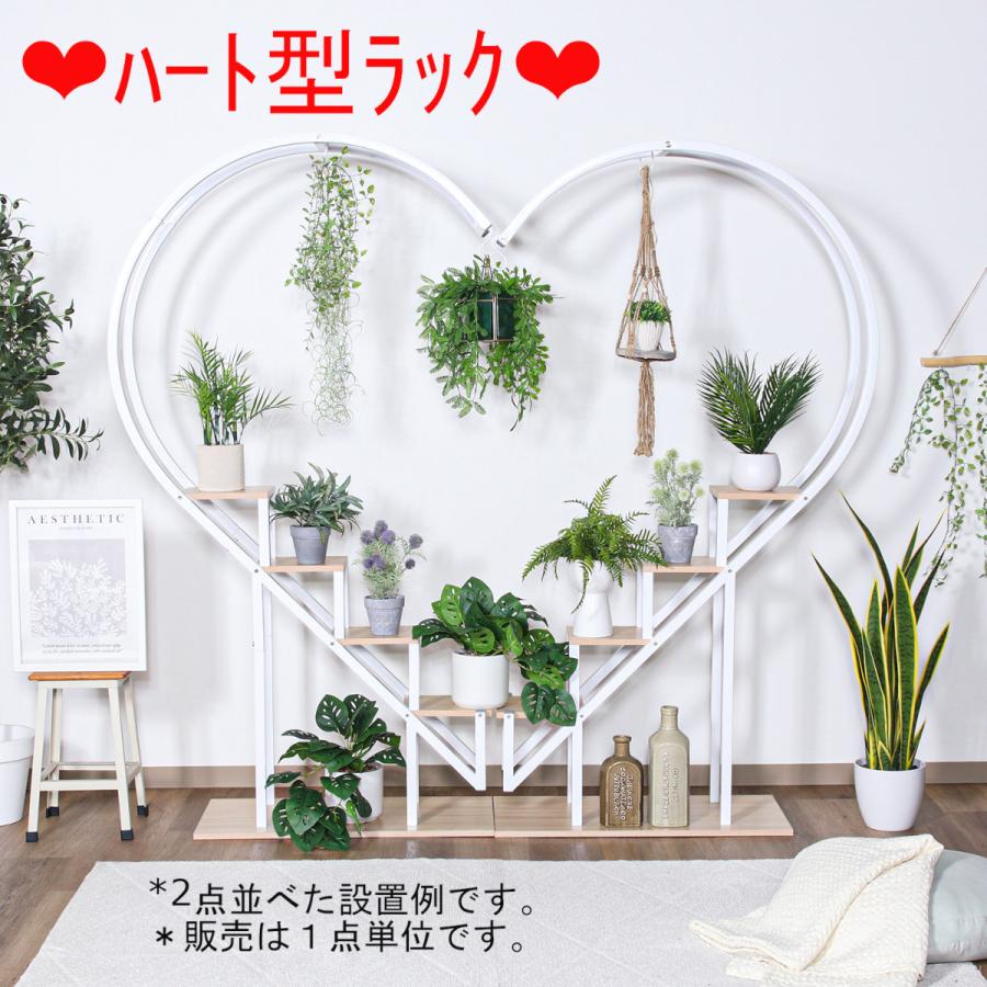 バレンタイン ラック ハート型 2点並べると 間仕切り アーチ型