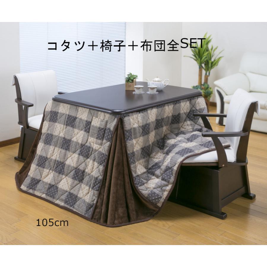 ダイニングこたつフルセット 布団 椅子セット ハイタイプコタツset