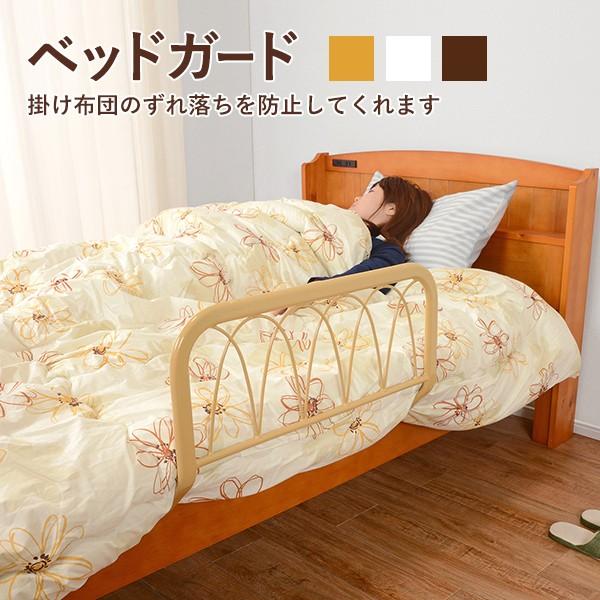 ベッドガード bed guard 布団落下防止 寝冷え防止 サイドガード 安眠 睡眠 改善 ベットガード｜himalaya