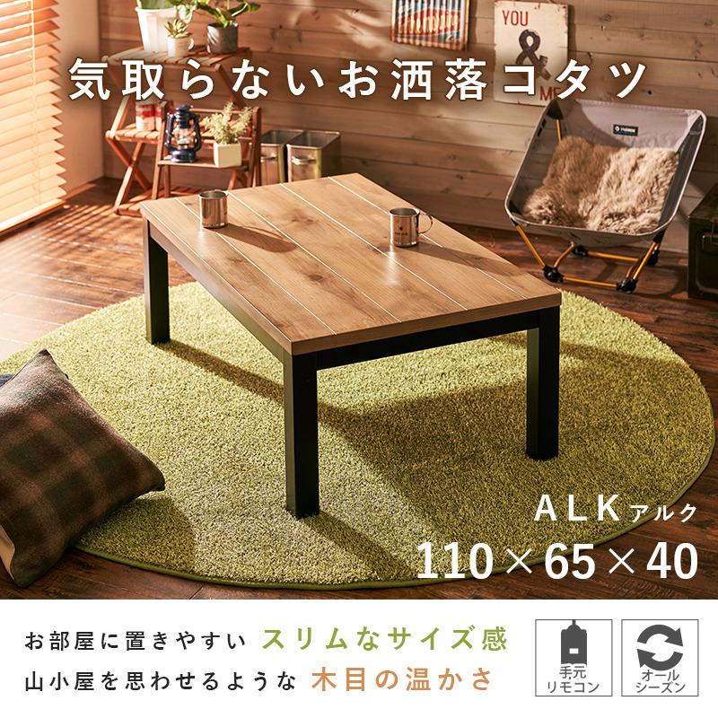 カントリーハ−トこたつテ−ブルパイン材 ロッジ風天然木パイン材突板天板採用カントリー調リビングコタツ