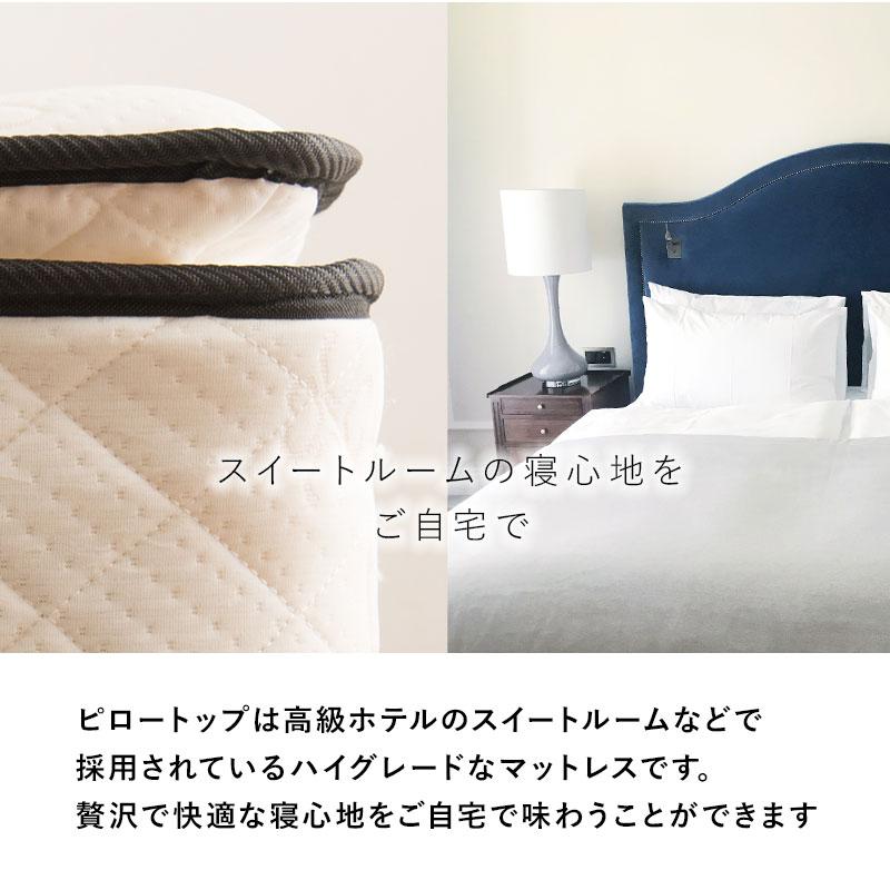 高級 ピロートップ 仕様 ポケットコイル スプリング ベッド 脚付き