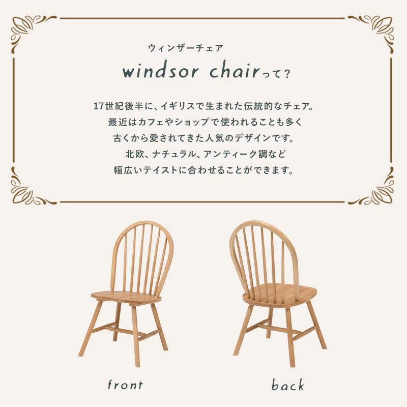 ウィンザーチェア WINDSOR CHAIR ウインザーチェア おしゃれ