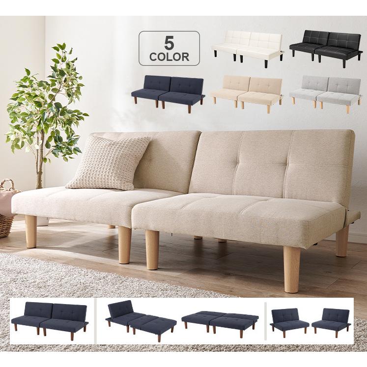 3段階リクライニングソファベッド sofa bed 分割可能 脚取り外し