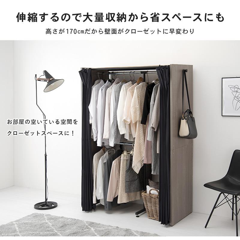ワードローブ クローゼット ハンガーラック カーテン付き 不織布 伸縮式 クローゼット ワードローブ 目隠し カーテン付き ロッカー