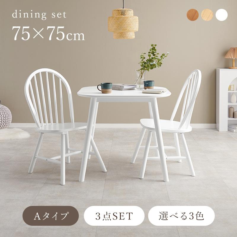 ダイニングセット 3点セット ウィンザーチェア 2脚 テーブルセット