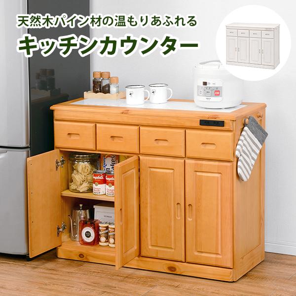 キッチンカウンター キャビネット ボード 完成品 天然木製 ストッカー
