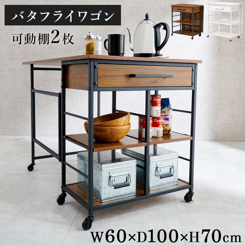 キッチンワゴン カウンターテーブル キャスター付き バタフライ天板式