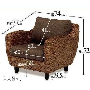 アジアン ハワイ バリ スタイル 籐に代わる新素材 1p ソファー 一人