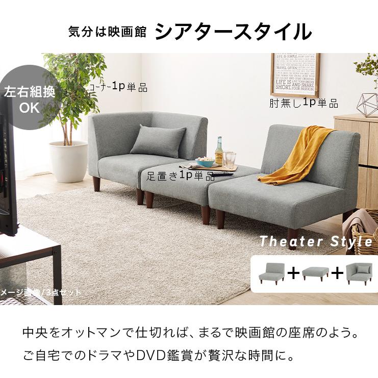 組合せ自由自在 ソファー 単品 L字コーナー対応 1P オットマン SOFA 1