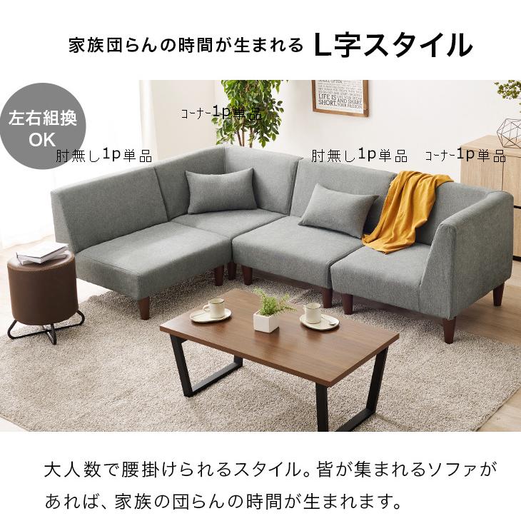 組合せ自由自在 ソファー 単品 L字コーナー対応 1P オットマン SOFA 1