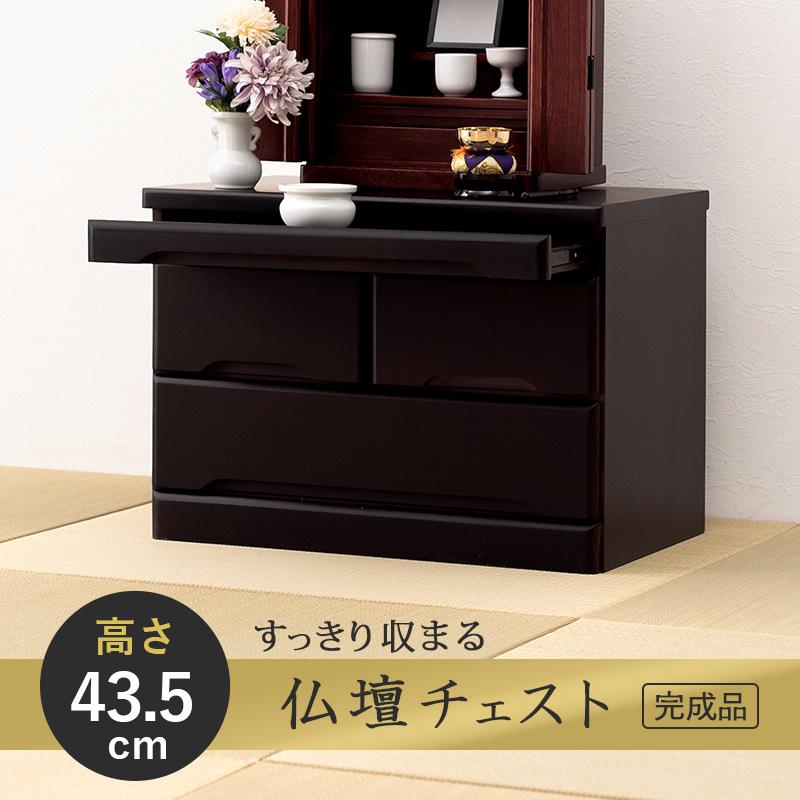 ふー 仏壇チェスト　２段3杯　上部　レール引き出し 仏壇 下置き 台 仏壇チェスト スライド棚付き 引き出し付 高さ3種類