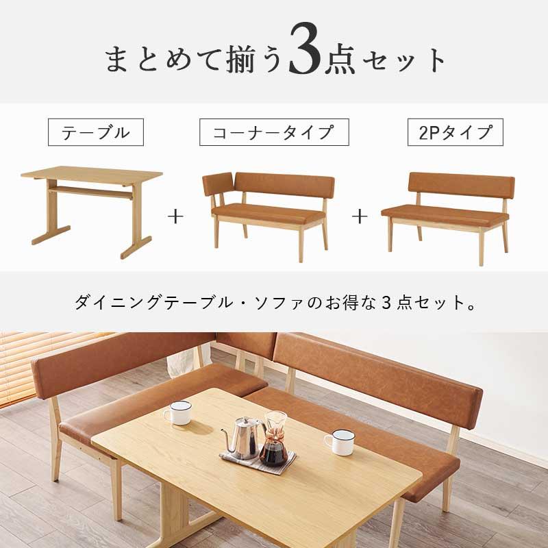 ダイニングセット 3点セット フルセット コーナーセット L字にも対面に 