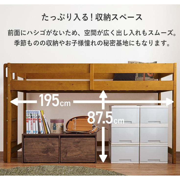 ロフトベッド はしご付き ハシゴセット 高さ120cmと低めなロフト