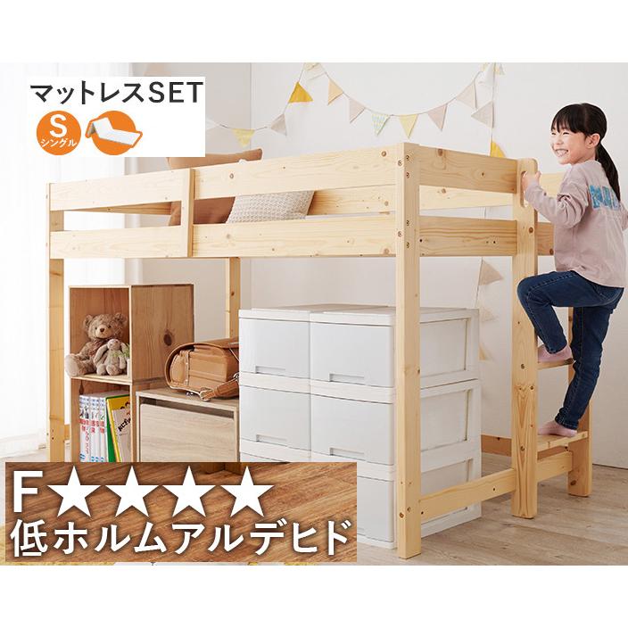ロフトベッド はしご付き ハシゴセット 高さ120cmと低めなロフト 床下