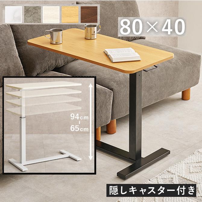 カフェテーブル　サイドテーブル　70x40x高79cm　キャスター付き　北山杉 ガス圧 昇降テーブル 隠しキャスター付き サイドテーブル 介護ベッド用