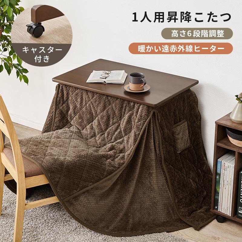 こたつ テーブル 掛け布団付き デスクこたつ 掛け布団セット 高さ調節6段階 40-65cm ハイタイプ