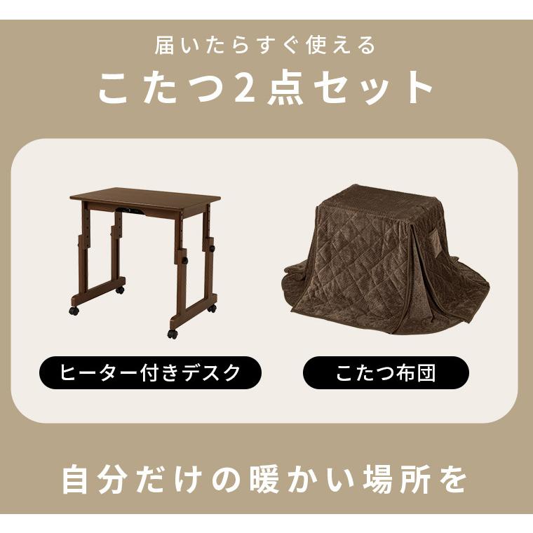 デスクこたつ 掛け布団セット 高さ調節6段階 40-65cm ハイタイプ