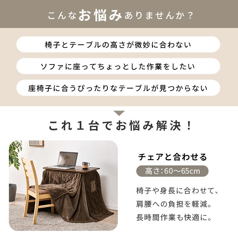 デスクこたつ 掛け布団セット 高さ調節6段階 40-65cm ハイタイプ