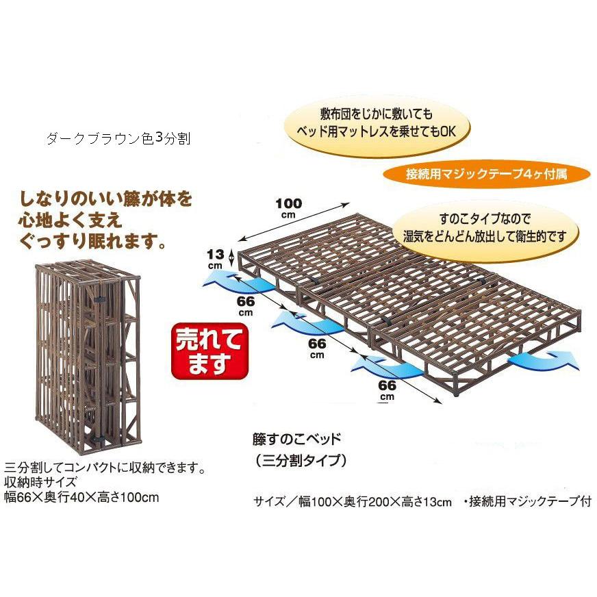 籐 ラタン 藤 すのこベッド 分割式 シングルベッド 民芸和家具 スノコ