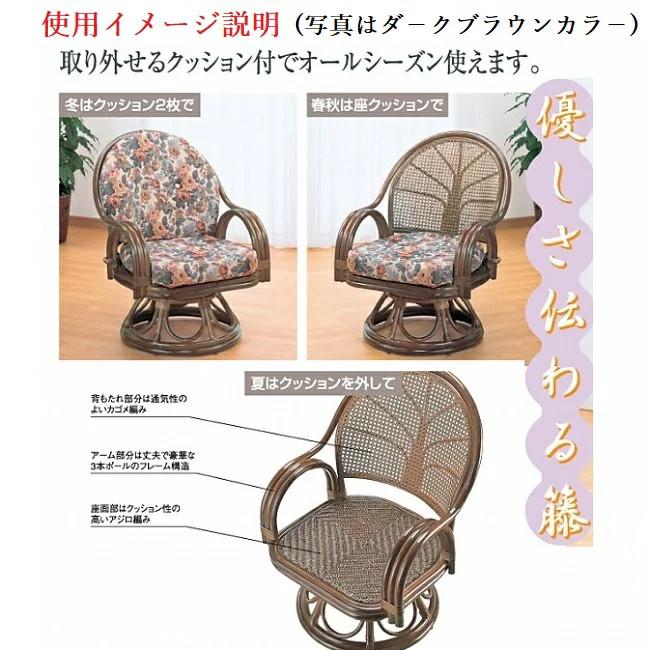 籐 ラタン 籐家具 椅子 座いす 高座椅子 回転式 ダイニングチェアー 4