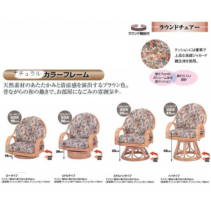 籐 ラタン 籐家具 椅子 座いす 高座椅子 回転式 ダイニングチェアー 4