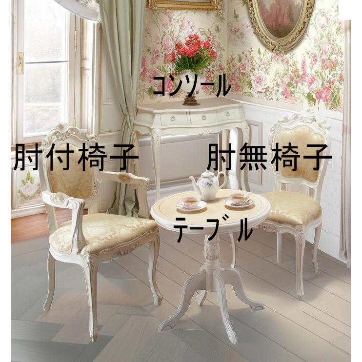 アフタヌーンティー用家具 afternoon tea ロココ調 ROCOCO 様式