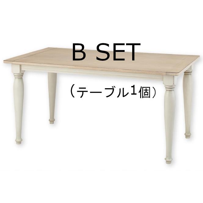 フレンチカントリー ラクティック シャビーシック ダイニングセット