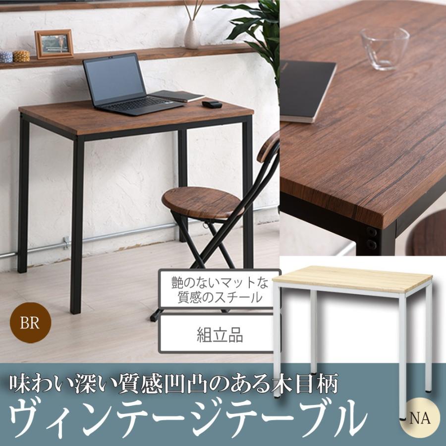机 ヴィンテージ調多目的テーブルデスク80x50 サイドテーブル