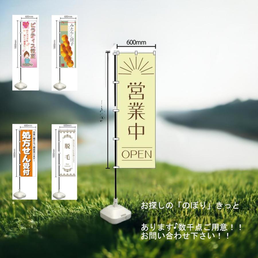 のぼり のぼり旗 ポップ POP 看板 店頭 イベント 展示 60x180cm お探し