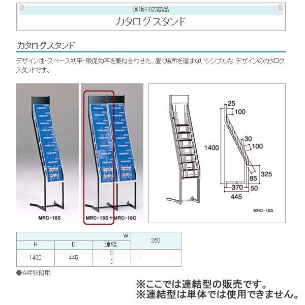 カタログスタンド8段型　連結型