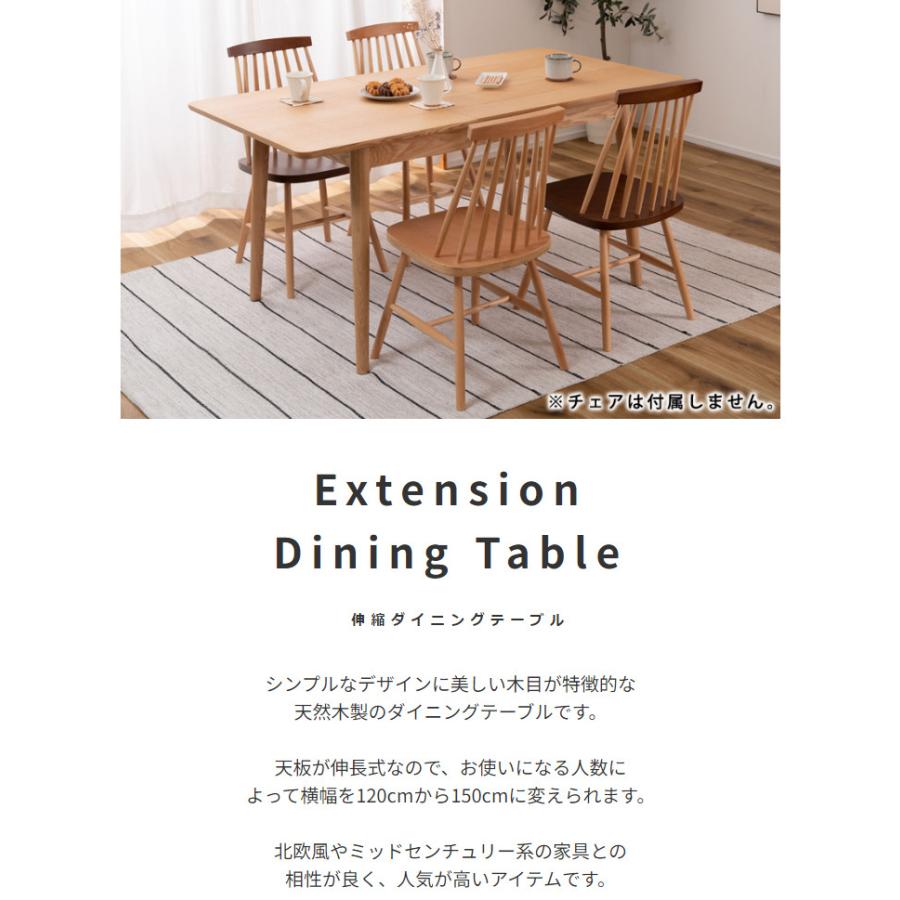 伸縮式ダイニングテーブル エクステンション 伸長式 120-150cm