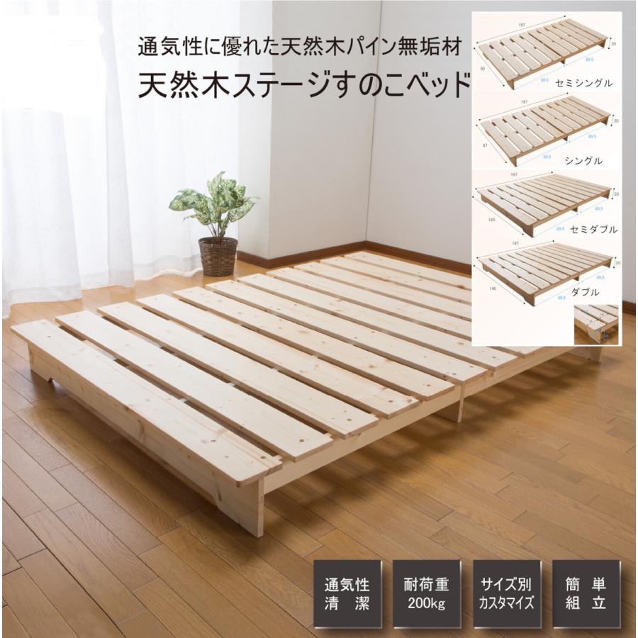 スノコベッド すのこ 簀子 ステージベッド 底上げタイプ 高さ20cm