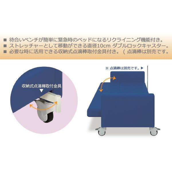 病院　ベンチソファー＆点滴台 救急ストレッチャーになる ベンチソファ 病院 介護施設用 キャスター