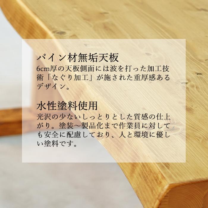 ダイニングテーブル カントリー テイスト 天然木製 パイン材仕様 無垢