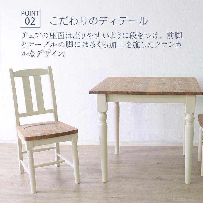 ダイニングセット 3点セット フレンチカントリーデザイン : ヒマラヤ