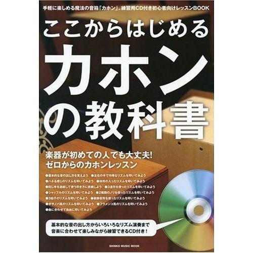 国産カホン（専用バッグとガイドブックもセット） 【グルーブ】