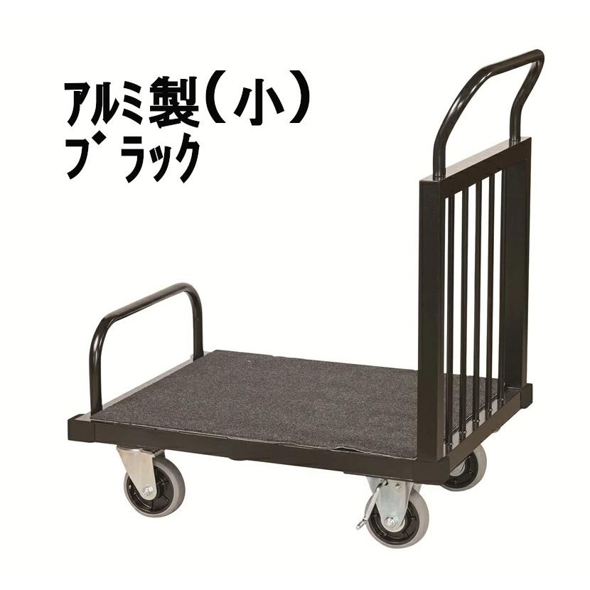 バゲージ カート 軽量 ホテル 旅館 キャスター付き 日本製 荷物カート