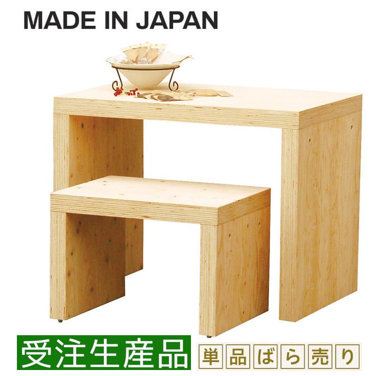 平台 マルシェ ネストテーブル 日本製 極厚 受注生産 size 2通り 机