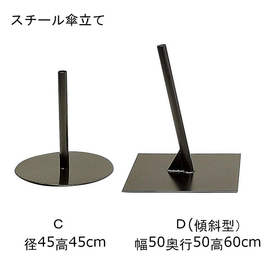 野点 野立 和傘 民芸和家具 傘立て 野点傘 3サイズ展開 日本料理店用