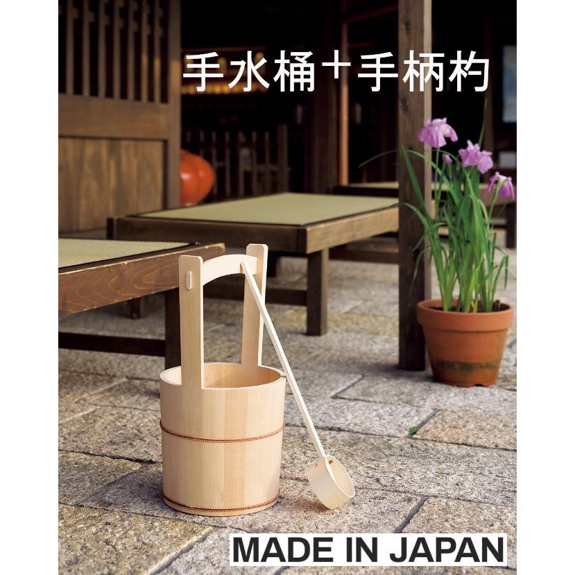 手水桶 手柄杓 セット 打ち水 墓参桶 日本製 Made in Japan ひしゃく