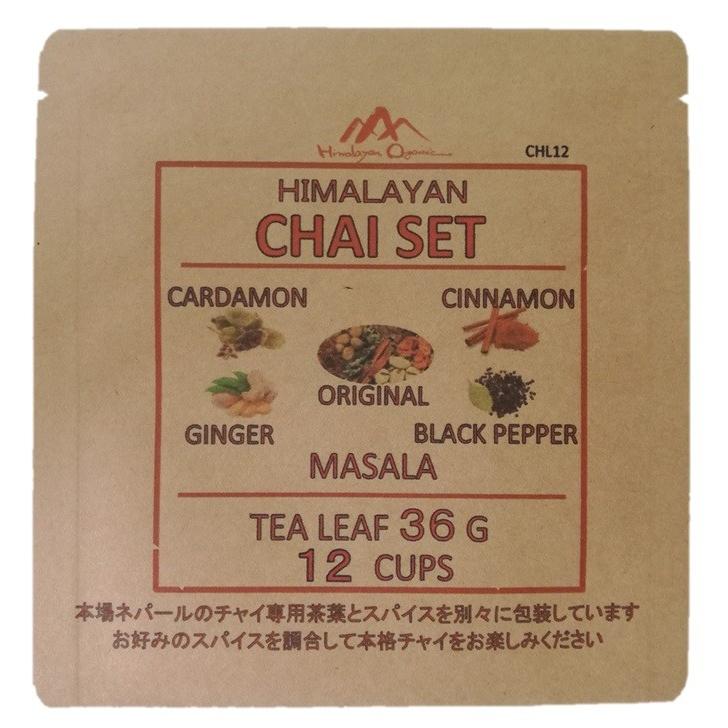 チャイセット チャイセット12杯分 スパイス付き おうちカフェ 免疫力アップ