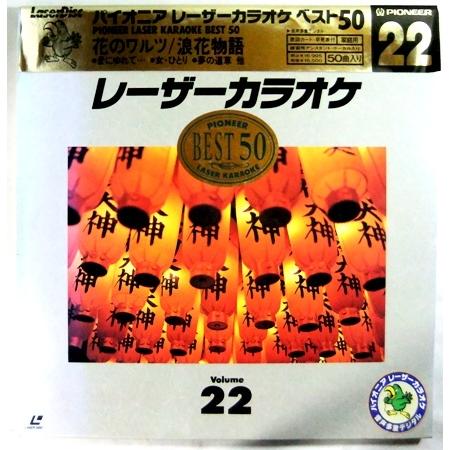 驚きの安さ レーザーカラオケ 音声多重デジタル 2枚組50曲 1994年 パイオニア 33 1 3rpm 昭和レコード盤 Fre190 大注目 Www Technet 21 Org