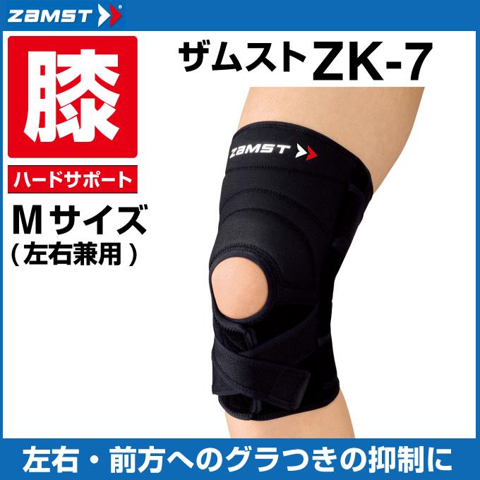 ザムスト ZAMST 膝用サポーター メンズ レディース ZK-7 Mサイズ