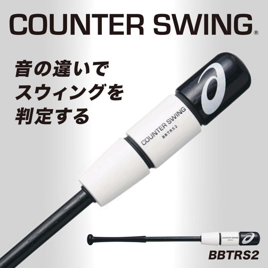 アシックス カウンタースイング BBTRS2 - 練習用具 アシックス カウンタースイング BBTRS2 - 練習用具