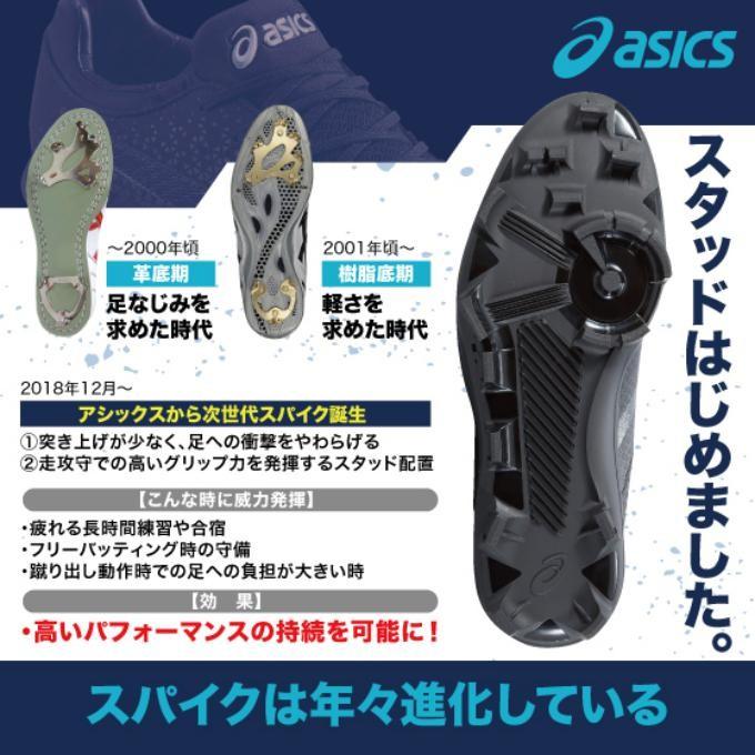 ASICS（アシックス） 【金具から樹脂へ】 P革不要 野球 樹脂底スパイク