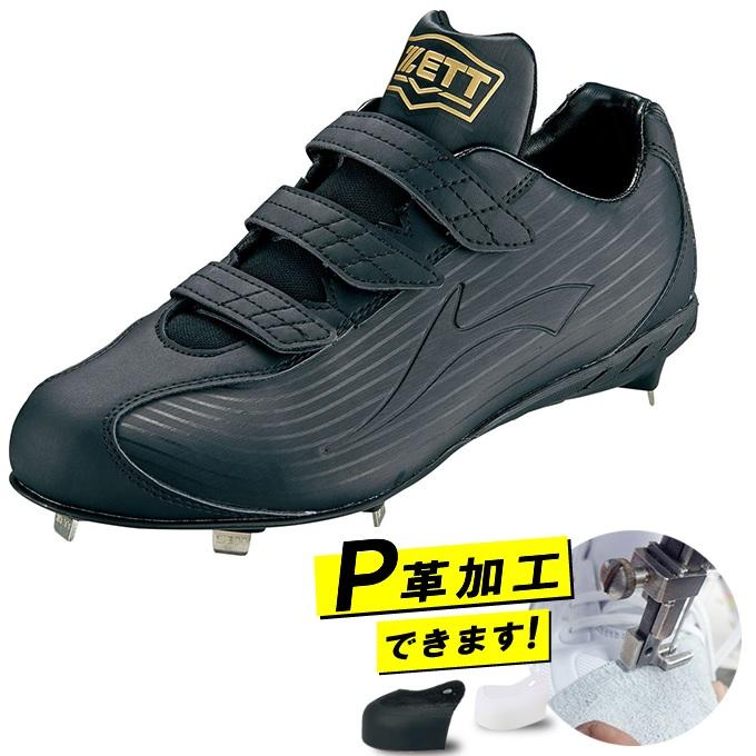 ゼット（ZETT） 野球 金具スパイク メンズ 埋込みスパイクウイニング
