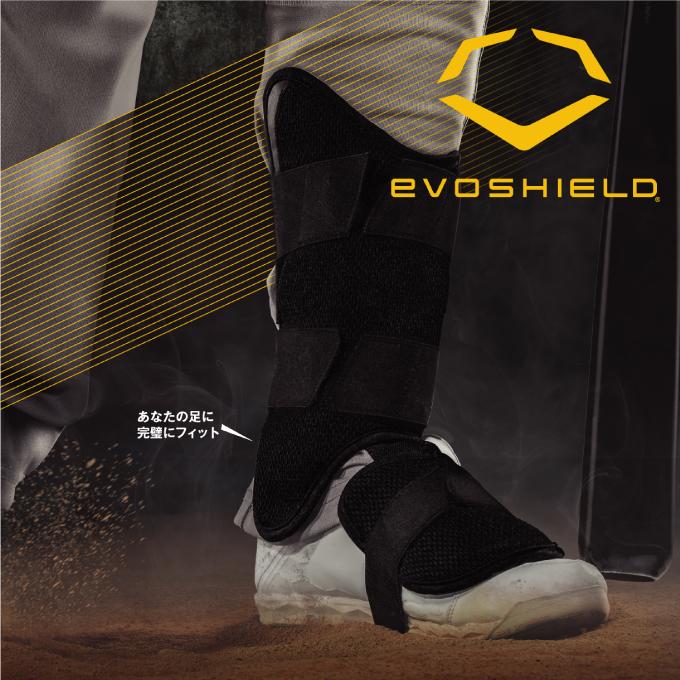 EVOSHIELD エボシールド 野球 フットガード カスタムフィット